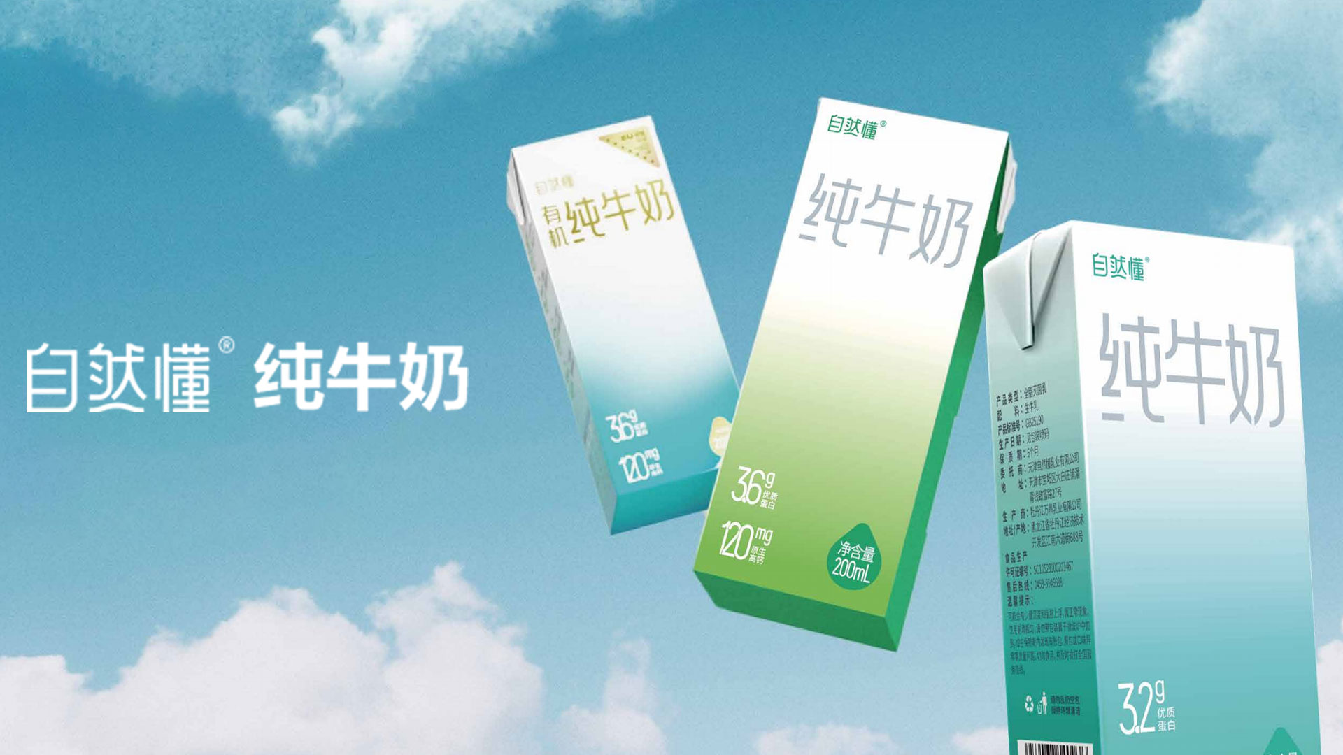 自然懂牛奶