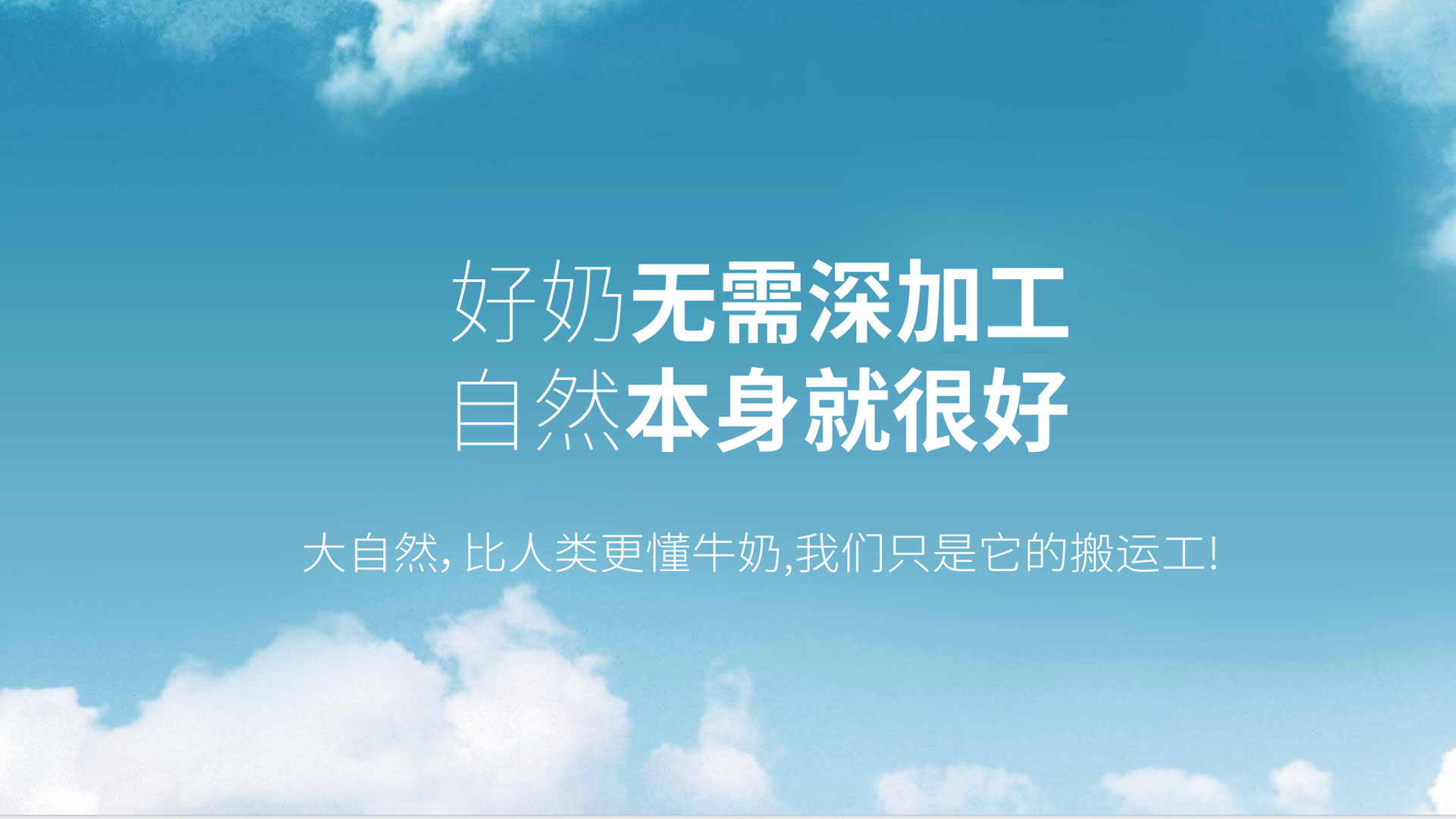 自然懂牛奶